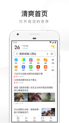 UC浏览器下载免费下载安装包图片1
