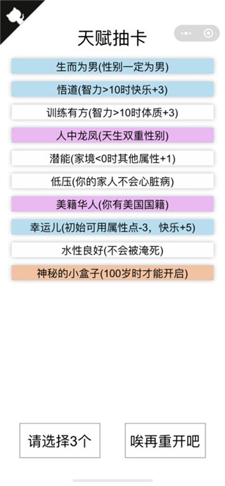 人生重开模拟器内置修改器版 v1.0