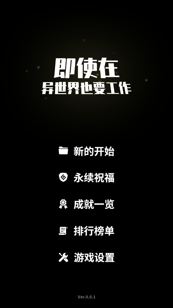 即使在异世界也要工作.jpg