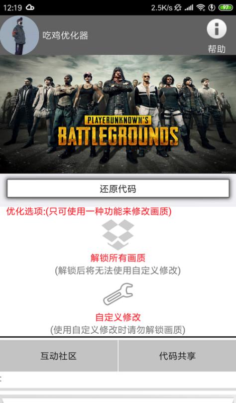 吃鸡优化器 版本：v9.9.2.0