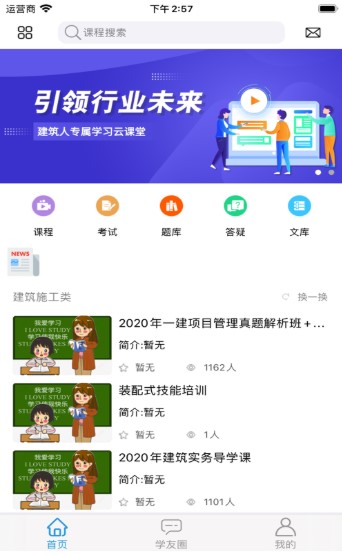 筑学云