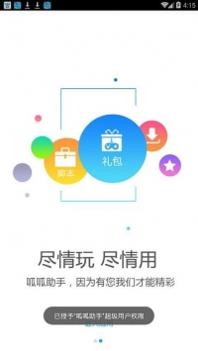 呱呱助手截图1