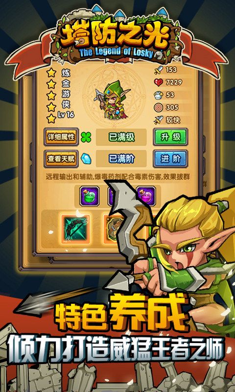 塔防之光游戏官方网站正版下载  v4.5.1