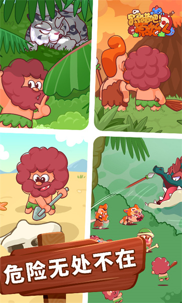 狩猎吧原始人  v1.12.7