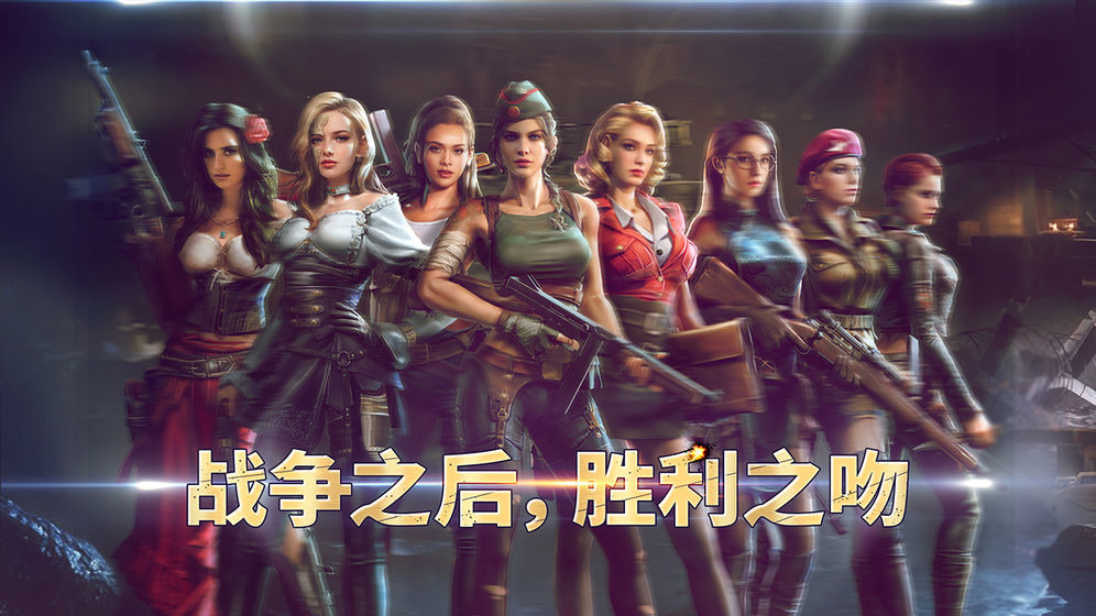 胜利之吻破解版截图3