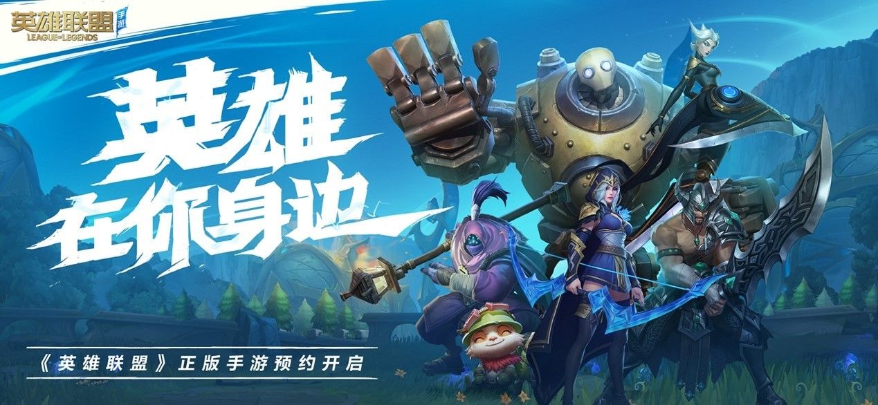 英雄联盟lol手游B测日韩服安装包  v4.5.1