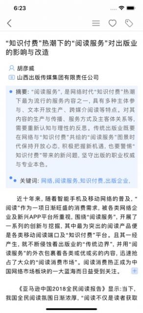 知网研学app官方免费版图片1