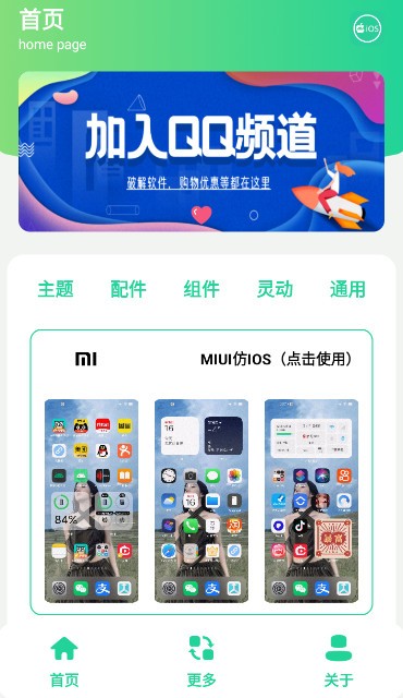 安卓仿IOS主题盒  v2.0