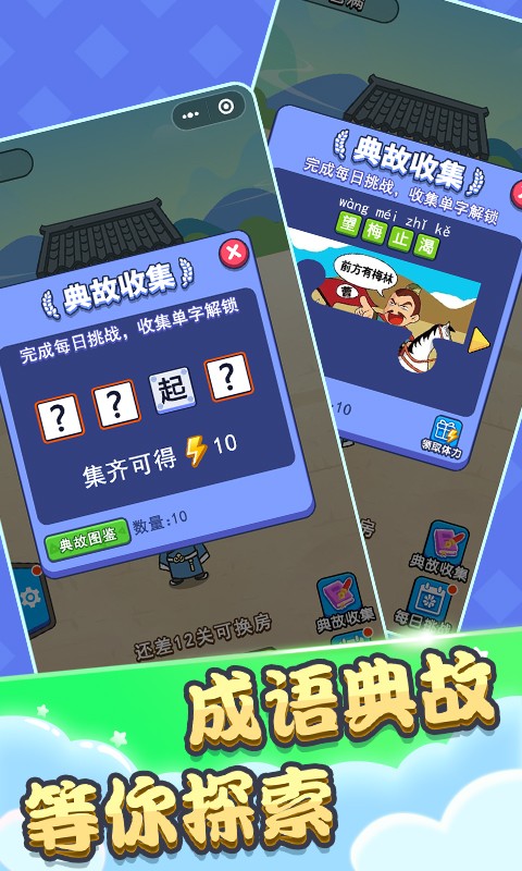 成语状元秀截图2