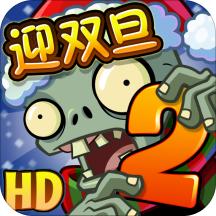 植物大战僵尸安卓版2