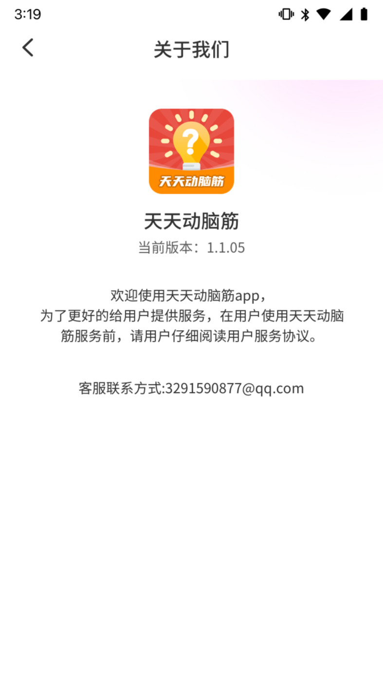 天天动脑筋截图0