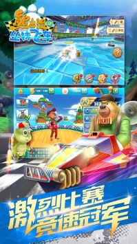 熊出没之丛林飞车 v3.0.5