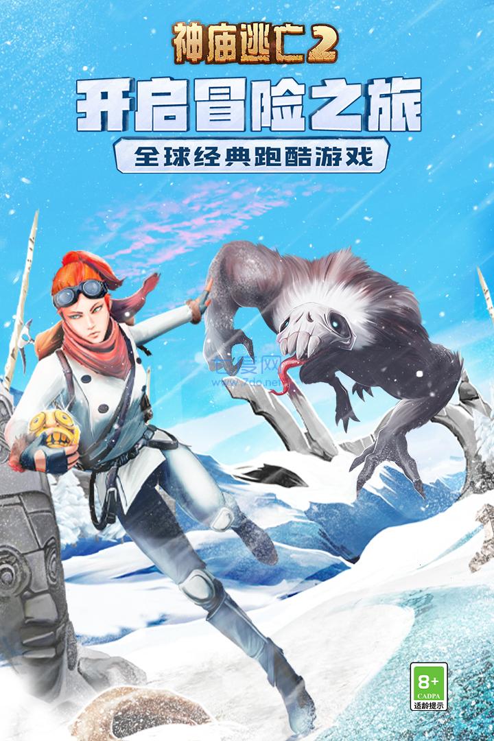 temple run2国际版截图1