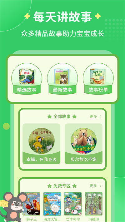 每天讲故事软件.jpg