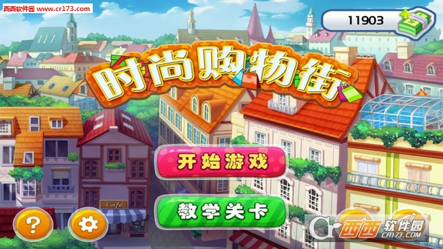 时尚购物街游戏无限金钱最新版(暂未上线) 1.0.1