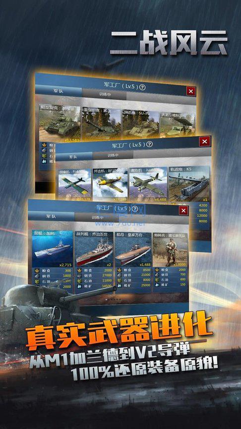 二战风云qq家园版