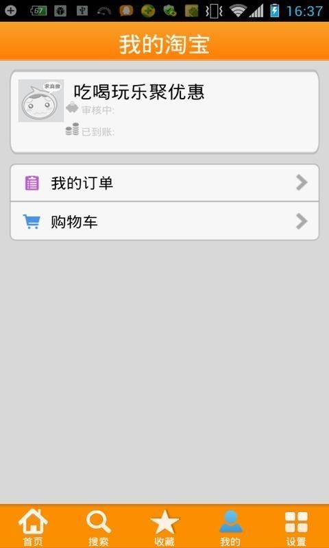 聚优惠 版本：v5.3.5