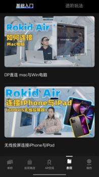 Rokid Air截图2