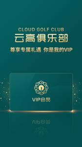 云高高尔夫截图2