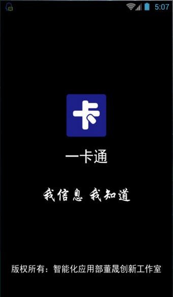 迁钢一卡通 版本：v1.15