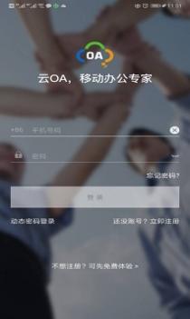 云OA截图3