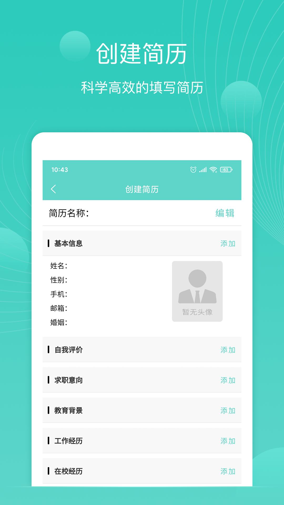 指尖简历截图0
