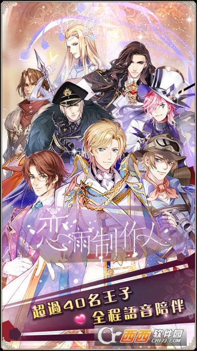 恋雨制作人官方版 v1.4.0.0安卓版