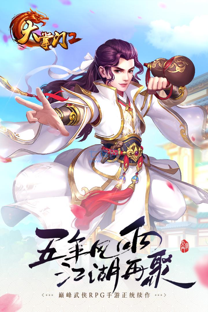 大掌门2破解版满v内购