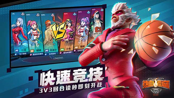 热血篮球截图3