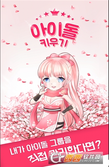 偶像生长季节手游 5.0安卓版