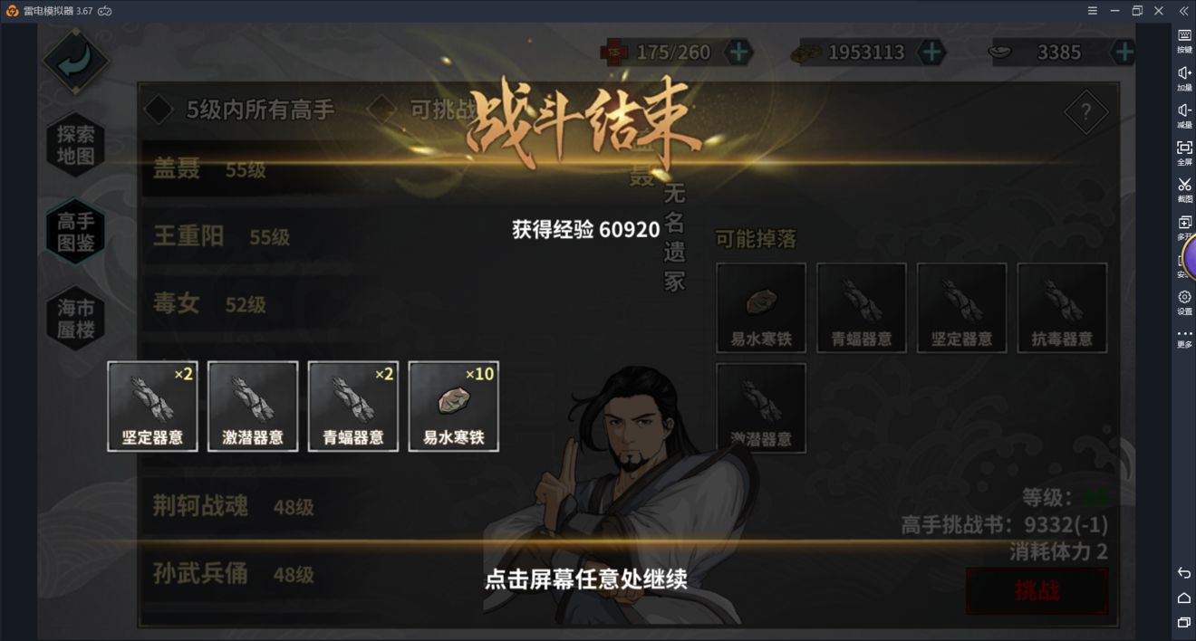 汉家江湖九游版