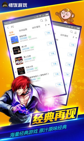 悟饭游戏厅 免VIP最新版截图1