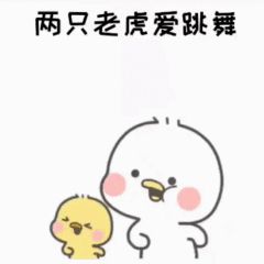 两只老虎爱跳舞表情包gif动图截图2