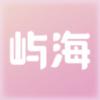 屿海社交