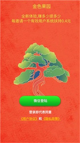 金色果园红包版截图2