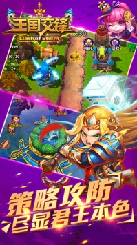 王国交锋