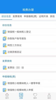 楚税通最新版截图1