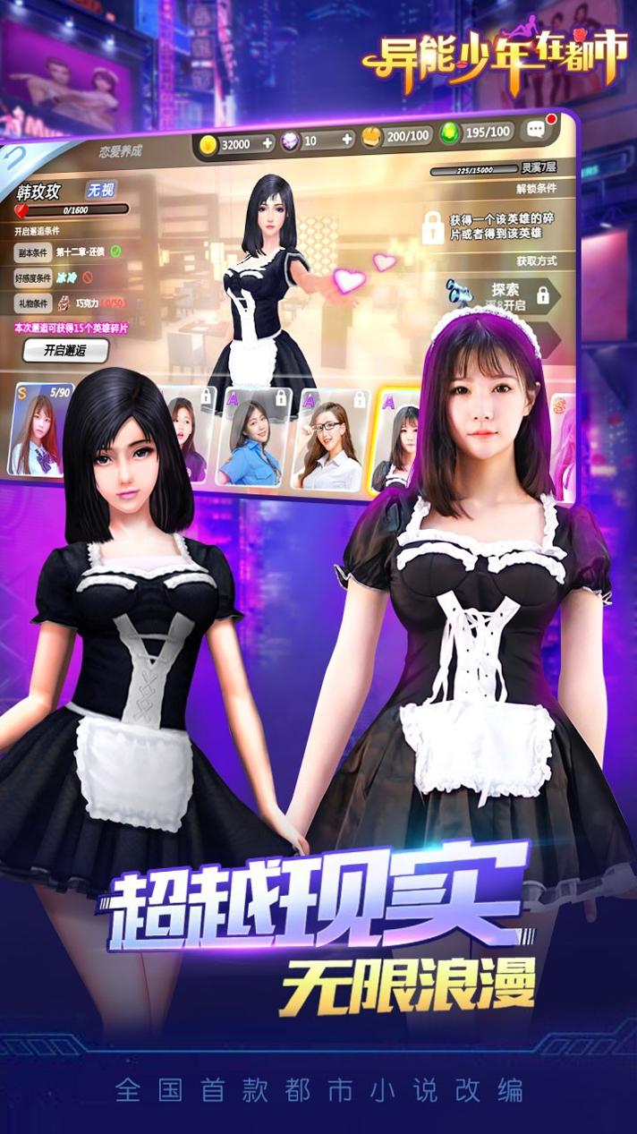 异能少年在都市 果盘版截图2
