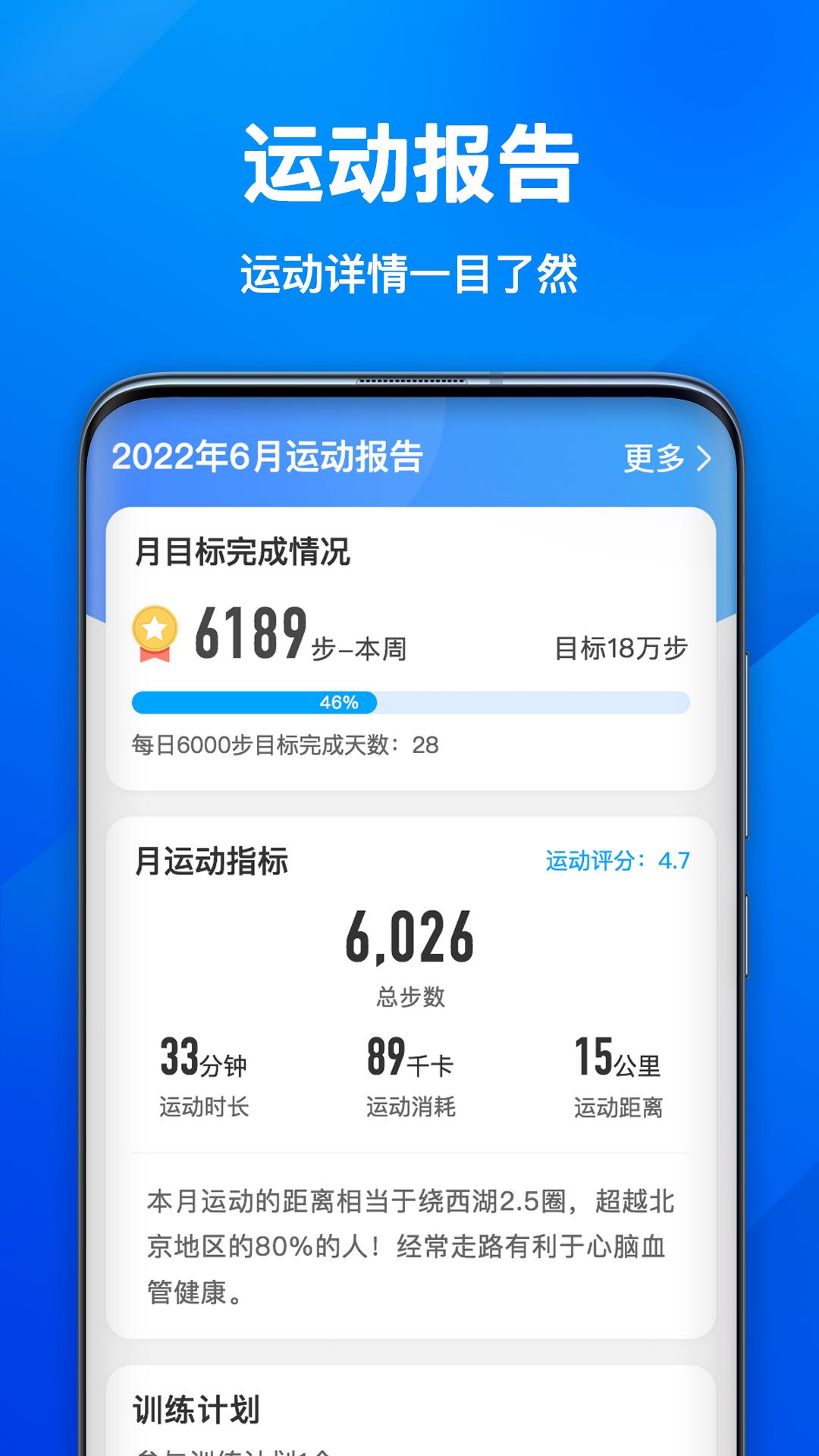 欢乐计步宝走路计步app官方版图片1
