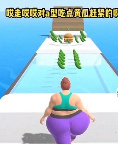 抖音一个女人吃汉堡黄瓜的小游戏官方版 截图0