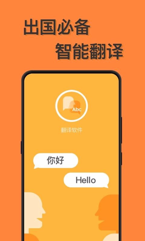 语言翻译截图1