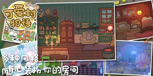 可爱村物语 官网版截图0
