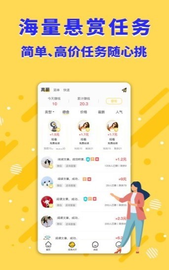 赚钱小项目截图2