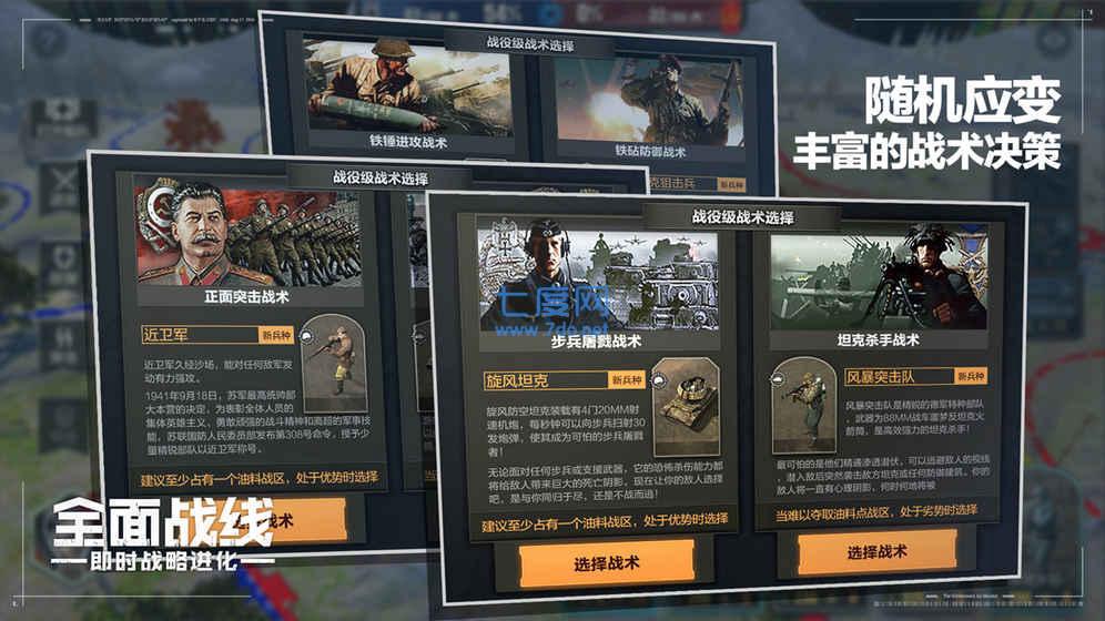 全面战线