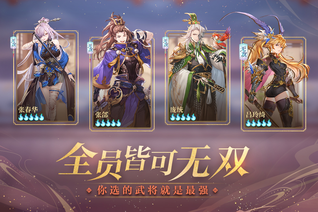 三国志幻想大陆2021最新版 v2.4
