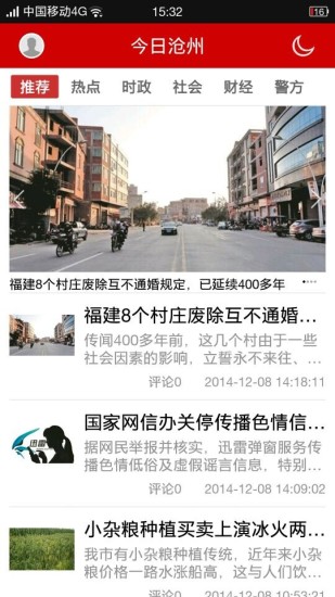 今日沧州 v2.0.1