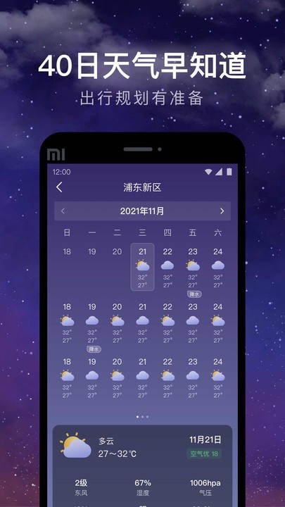 24小时天气截图3