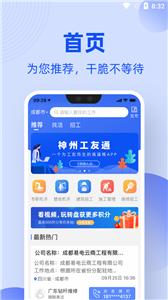 神州工友通