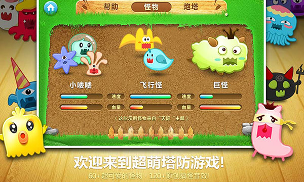保卫萝卜1单机版最新版截图1
