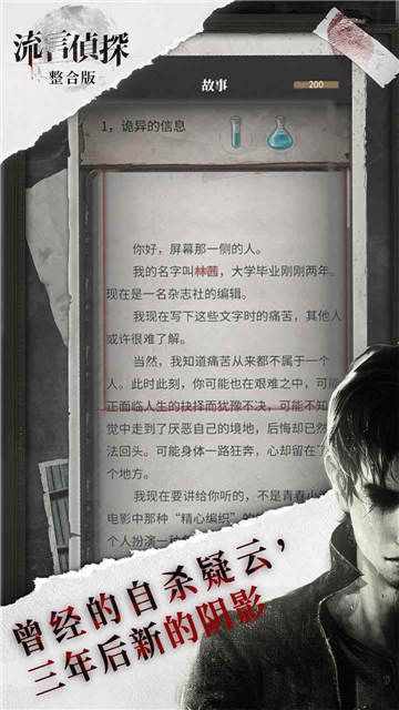 流言侦探截图0